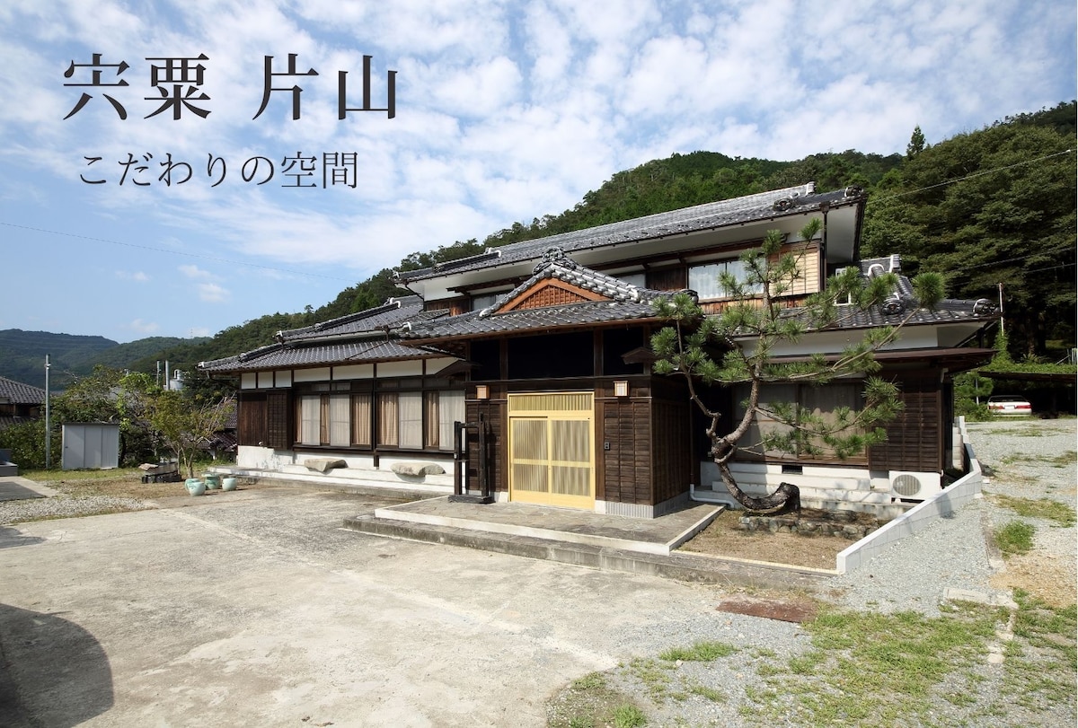 宍粟 片山